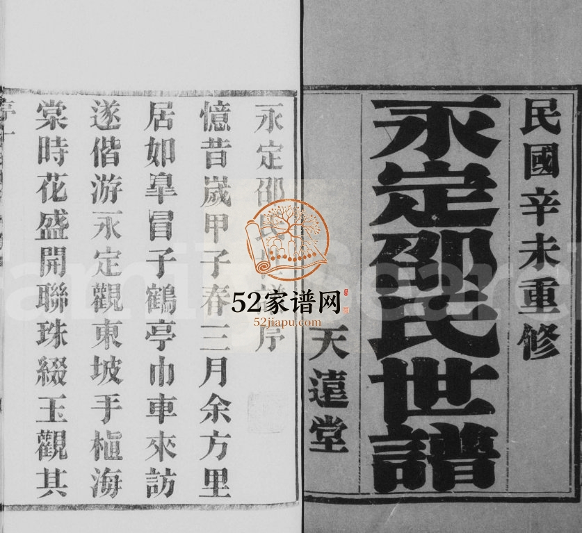 永定邵氏世谱[14卷,首末各1卷]1931年十七修 宜兴天远堂邵氏电子版家谱下载