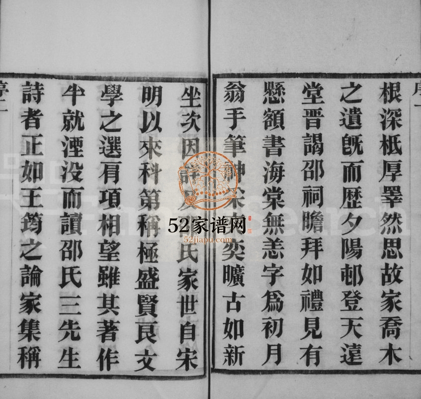 永定邵氏世谱[14卷,首末各1卷]1931年十七修 宜兴天远堂邵氏电子版家谱下载