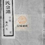 邵氏宗谱[12卷首末各1卷]1915年修 宜兴市天远堂邵氏电子版家谱下载