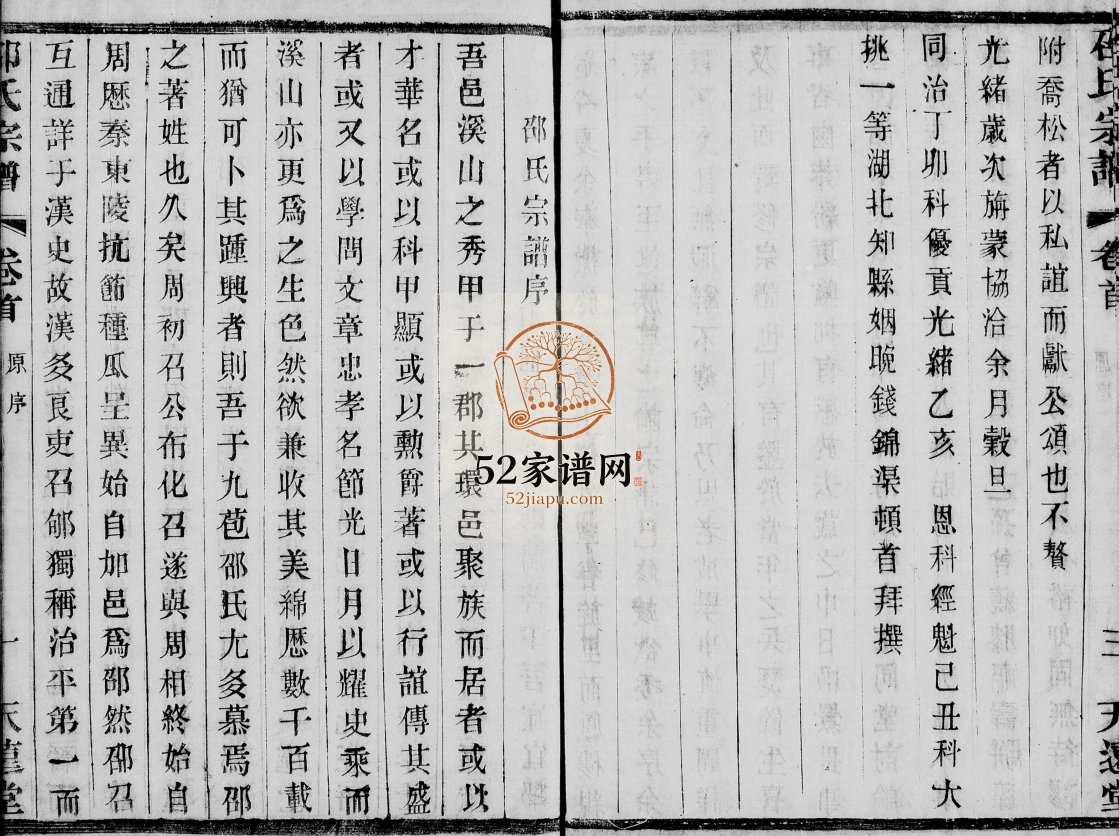 邵氏宗谱[12卷首末各1卷]1915年修 宜兴市天远堂邵氏电子版家谱下载