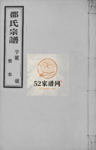 宜兴九苞邵氏宗谱[6卷]1942年修 天远堂邵氏电子版家谱下载