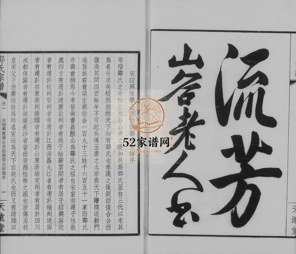 宜兴九苞邵氏宗谱[6卷]1942年修 天远堂邵氏电子版家谱下载