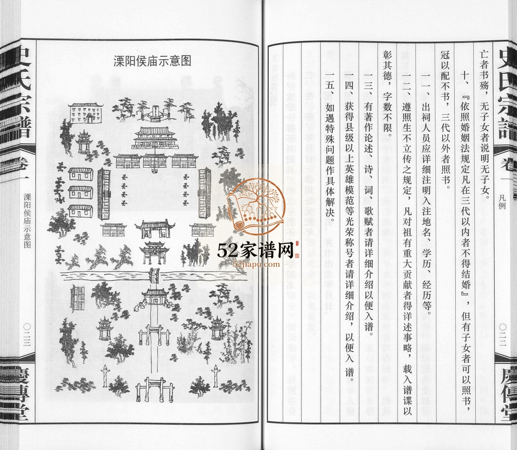 宜兴虞山史氏宗谱[10卷]2015年第九次续修 常熟 宜兴庆传堂史氏电子版家谱下载