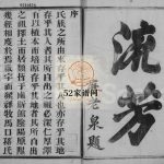 荆西孙氏宗谱[13卷末1卷]1926年修 宜兴乐安堂孙氏电子版家谱下载