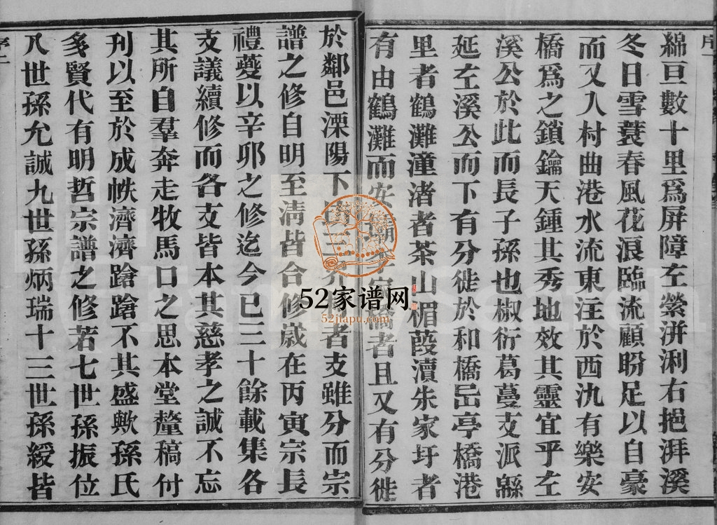 荆西孙氏宗谱[13卷末1卷]1926年修 宜兴乐安堂孙氏电子版家谱下载