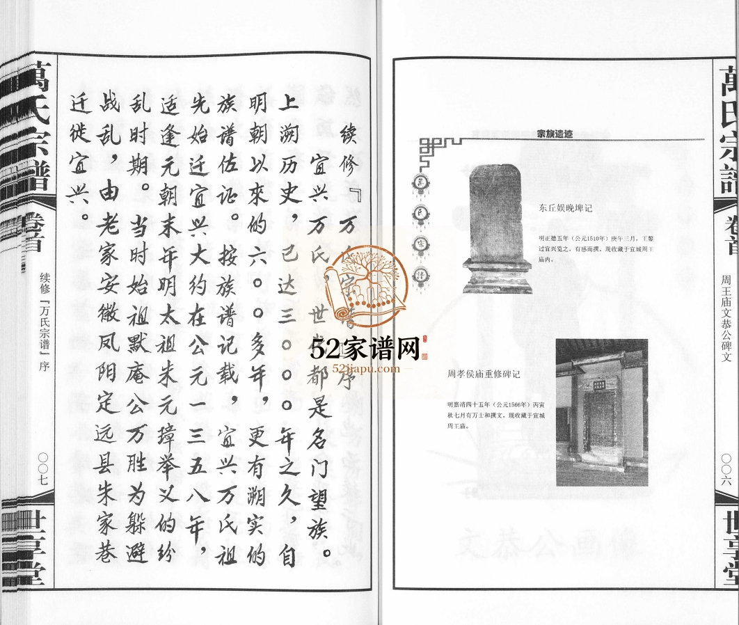 宜兴万氏宗谱[11卷首1卷]2014年续修 世享堂万氏电子版家谱下载