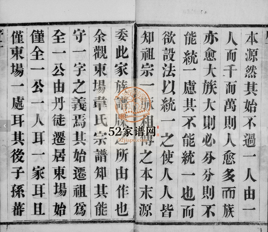 韦氏宗谱[12卷]1943年修 宜兴市燕贻堂韦氏电子版家谱下载