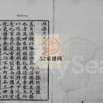 北渠吴氏族谱[6卷首1卷]1906年修 宜兴市吴氏电子版家谱下载