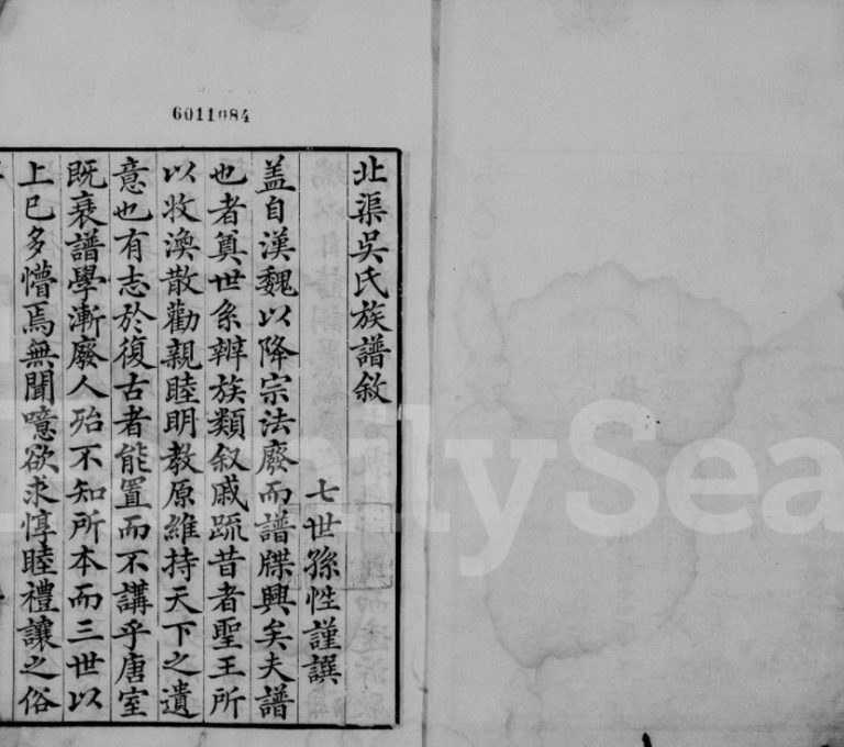 北渠吴氏族谱[6卷首1卷]1906年修 宜兴市吴氏电子版家谱下载