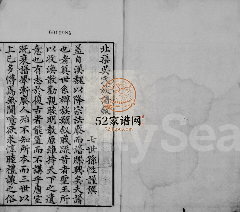 北渠吴氏族谱[6卷首1卷]1906年修 宜兴市吴氏电子版家谱下载