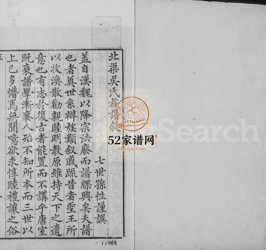 北渠吴氏族谱[8卷首1卷]1930年修 宜兴市吴氏电子版家谱下载