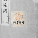 吴氏宗谱[7卷]1870年修 宜兴市纯德堂吴氏电子版家谱下载