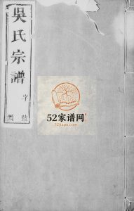 吴氏宗谱[7卷]1870年修 宜兴市纯德堂吴氏电子版家谱下载