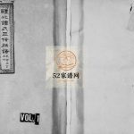 湖南株洲醴陵市 醴北谭氏三修族谱[16卷]1923年电子版家谱下载