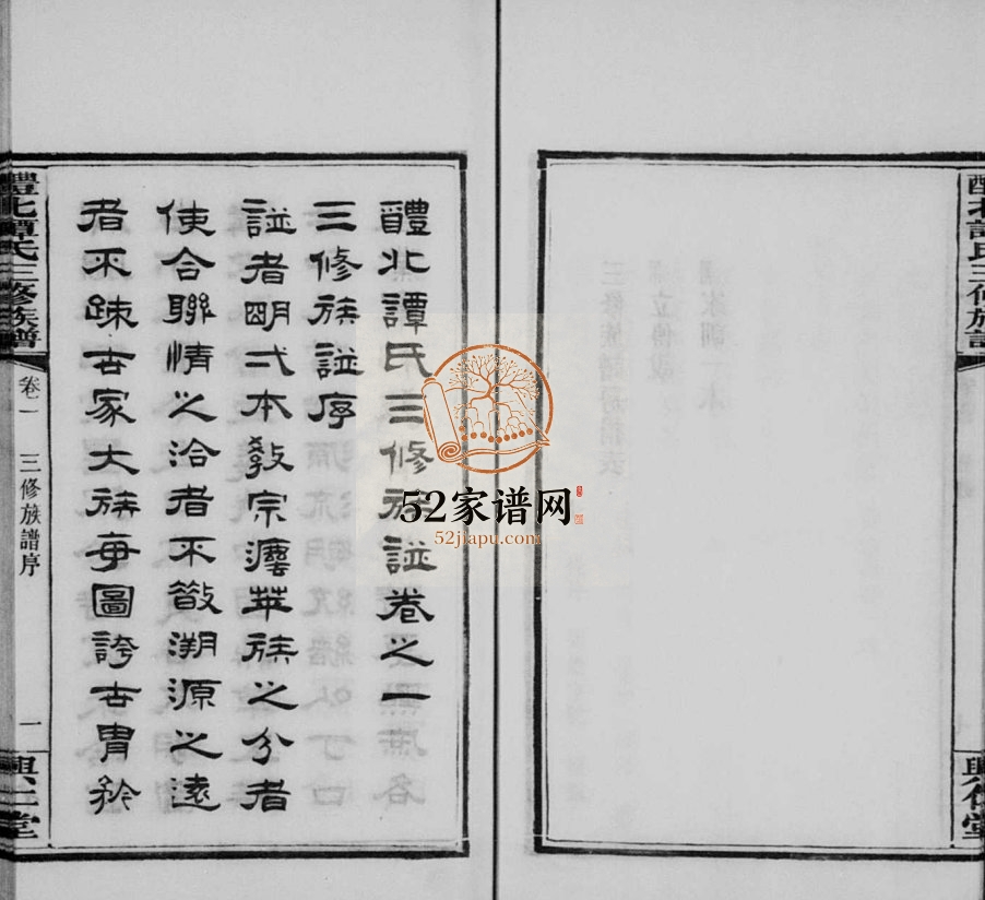 湖南株洲醴陵市 醴北谭氏三修族谱[16卷]1923年电子版家谱下载