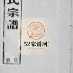 平阳孟氏重修世谱四卷1924年 浙江温州性善堂孟氏PDF电子版家谱下载