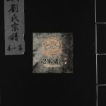中山刘氏宗谱[5本]1996年年修 浙江乐清 永嘉县 平阳县 玉环市刘氏电子版家谱下载