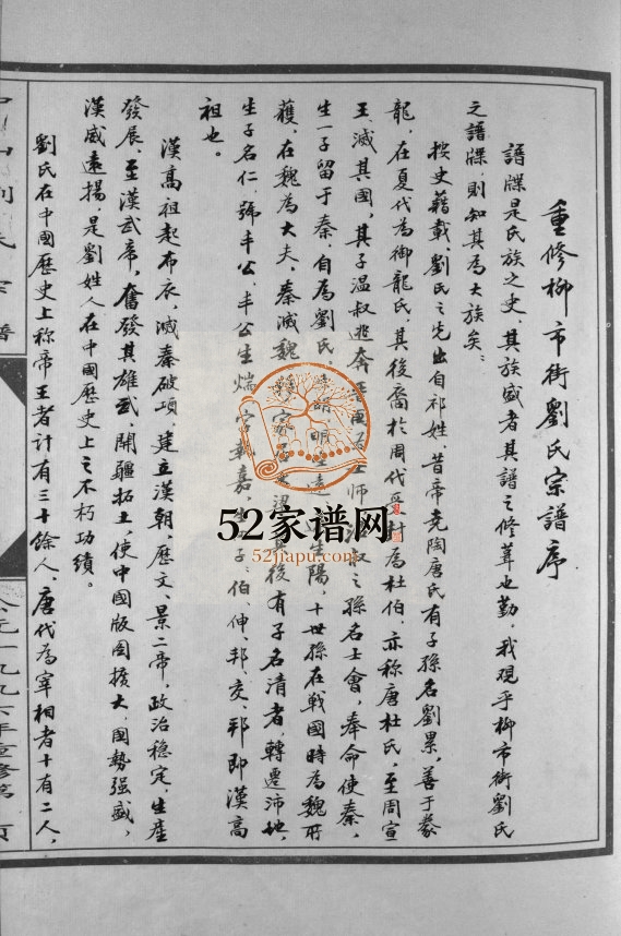 中山刘氏宗谱[5本]1996年年修 浙江乐清 永嘉县 平阳县 玉环市刘氏电子版家谱下载