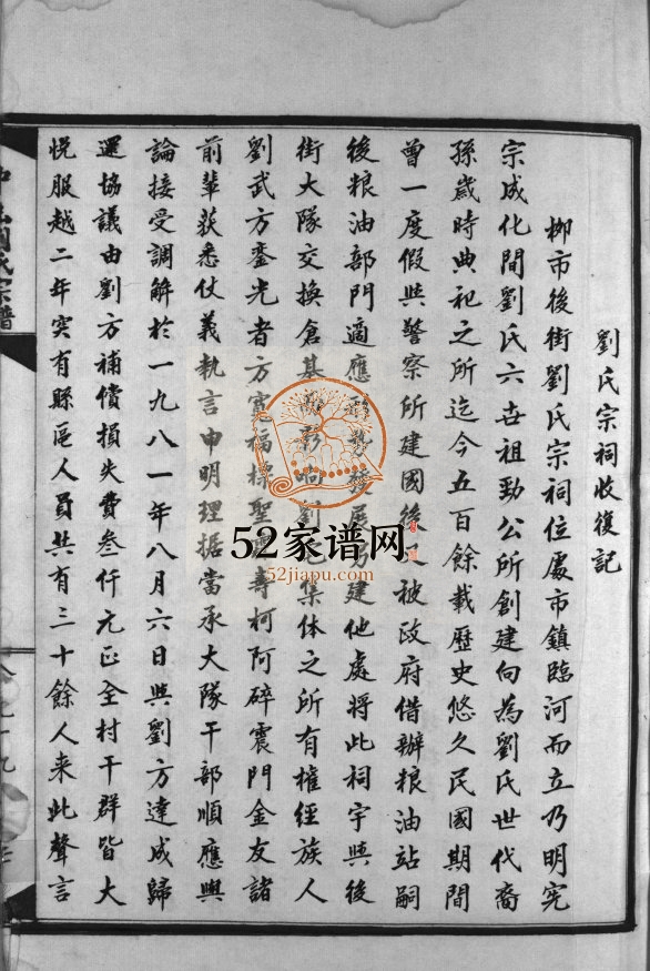 1981年修中山刘氏宗谱[上下本] 浙江温州平阳 乐清 永嘉刘氏电子版家谱下载