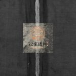 丁氏宗谱[不分卷]1888重修 浙江温州乐清丁氏电子版家谱下载