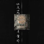 上林林氏宗谱[不分卷]1991年重修 浙江温州乐清林氏电子版家谱下载