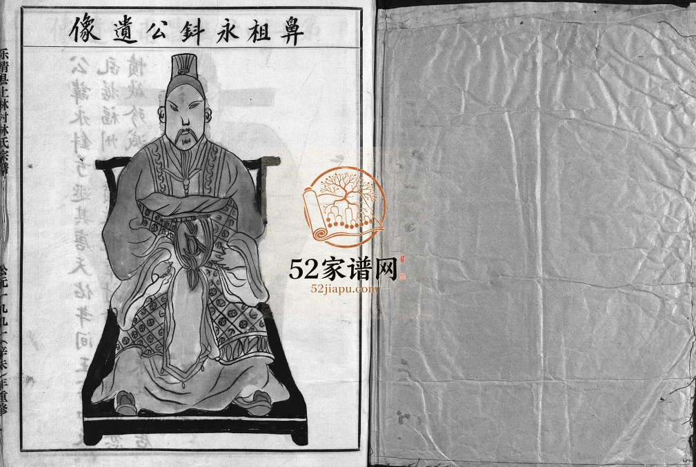 上林林氏宗谱[不分卷]1991年重修 浙江温州乐清林氏电子版家谱下载