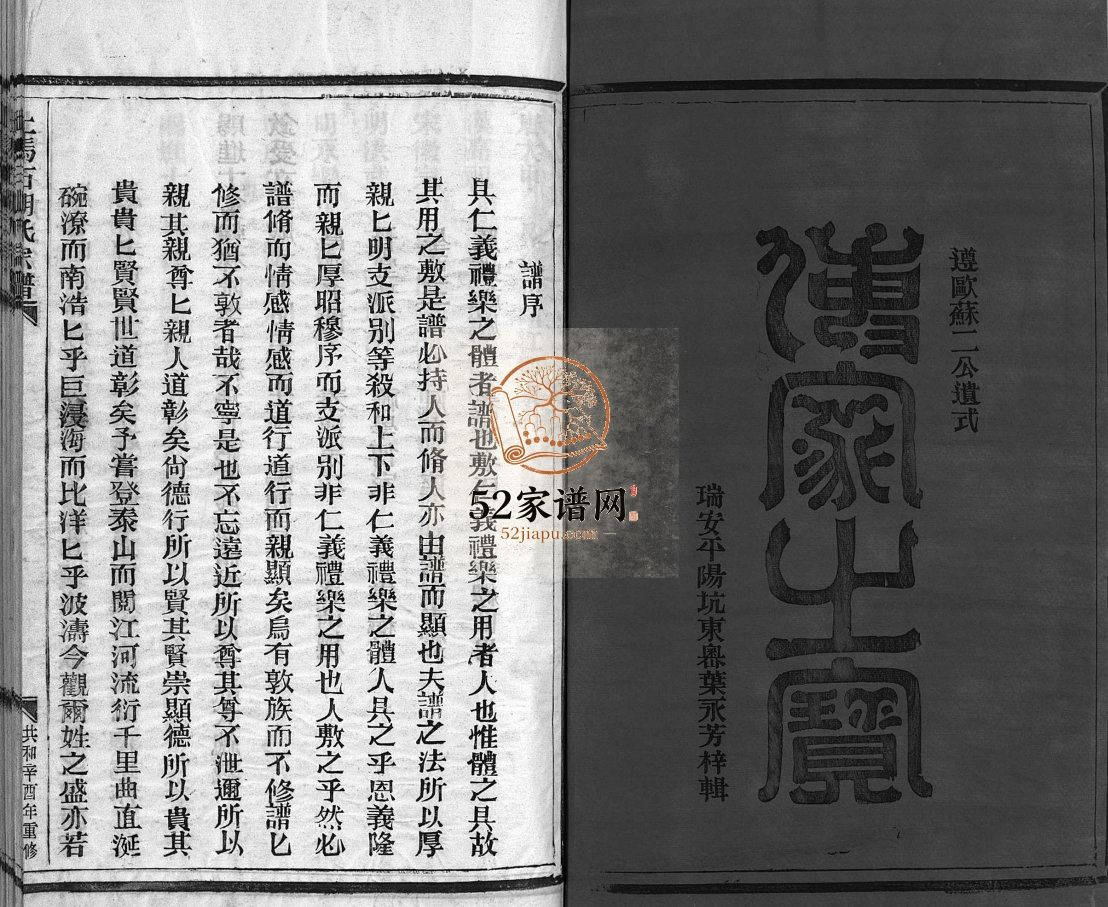 上马石胡氏宗谱[2卷]1981年重修 浙江温州乐清市胡氏电子版家谱下载