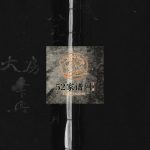 乐清县白溪上黄张氏宗谱[4册]1992年 浙江温州张氏电子版家谱下载