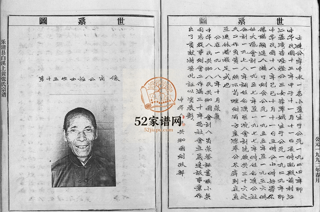 乐清县白溪上黄张氏宗谱[4册]1992年 浙江温州张氏电子版家谱下载