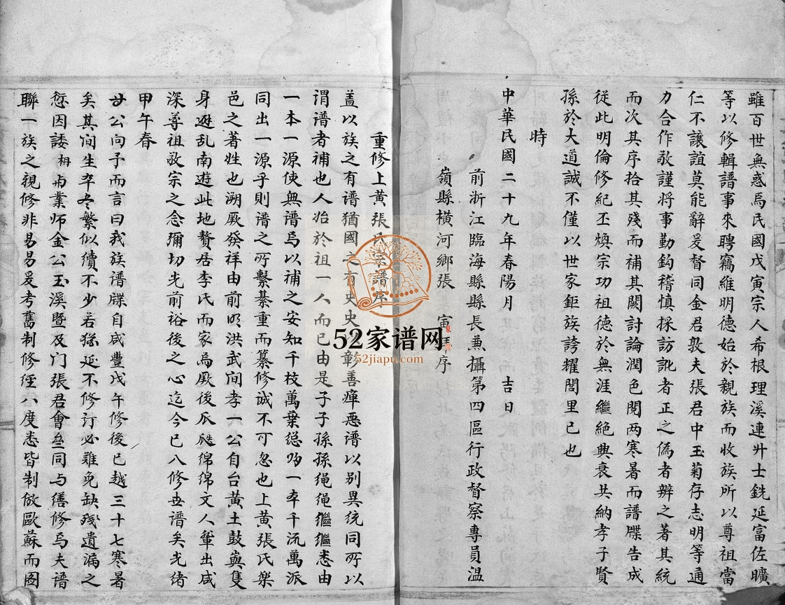 上黄张氏宗谱[不分卷]1940年修 浙江温州乐清市张氏电子版家谱下载