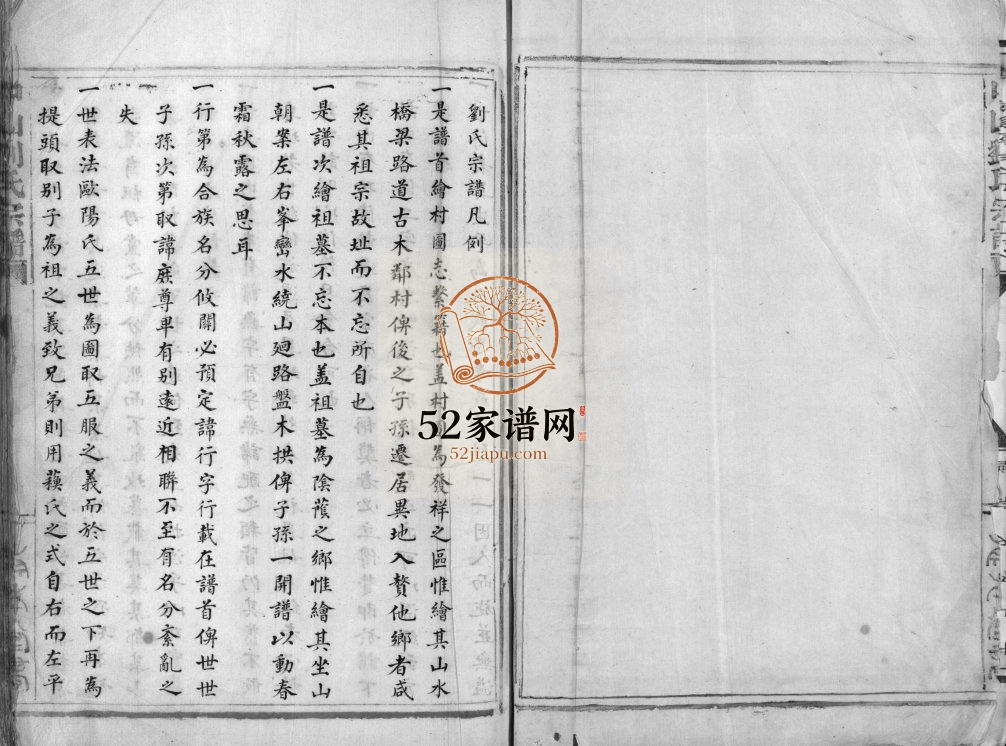 中山刘氏大宗谱[不分卷]1823年重修 浙江温州 乐清 永嘉 玉环刘氏电子版家谱下载