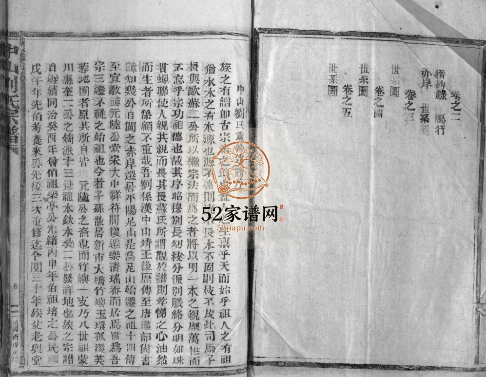 中山刘氏宗谱[不分卷]1947年重修 浙江温州永嘉县 乐清市刘氏电子版家谱下载