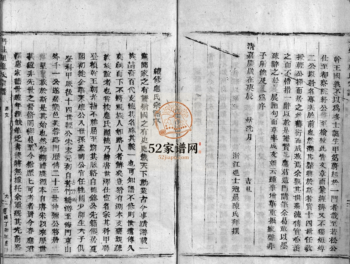 丹灶里应氏宗谱[不分卷]1928年修 浙江温州乐清市敦本堂应氏电子版家谱下载