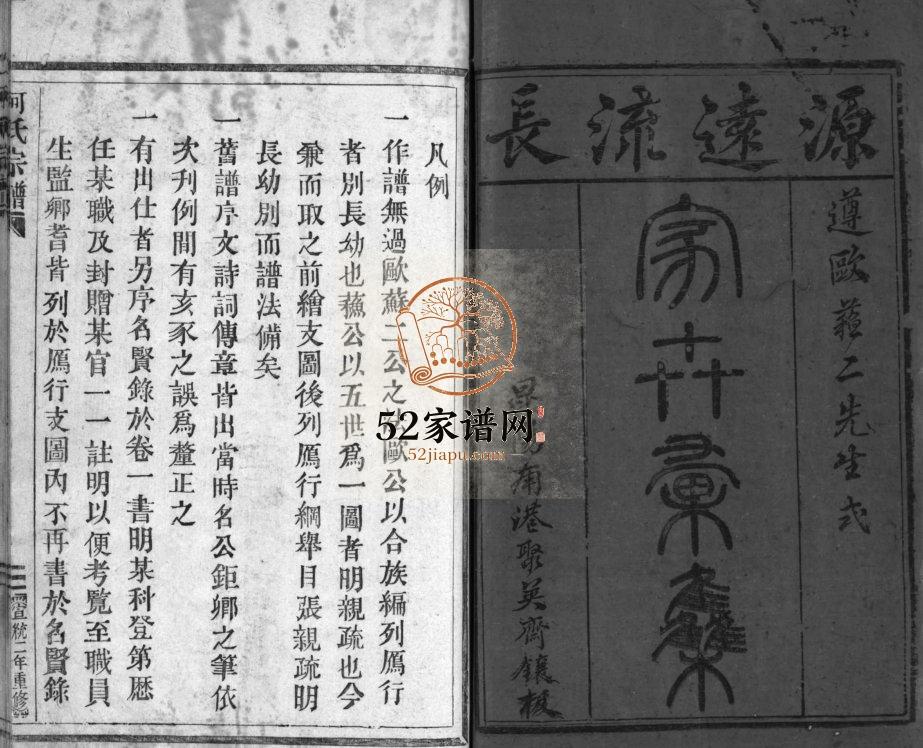 何氏宗谱[不分卷]1910浙江温州平阳县 乐清市何氏电子版家谱下载