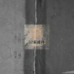 何氏宗谱[不分卷]1927年续修 浙江温州平阳 乐清市何氏电子版家谱下载