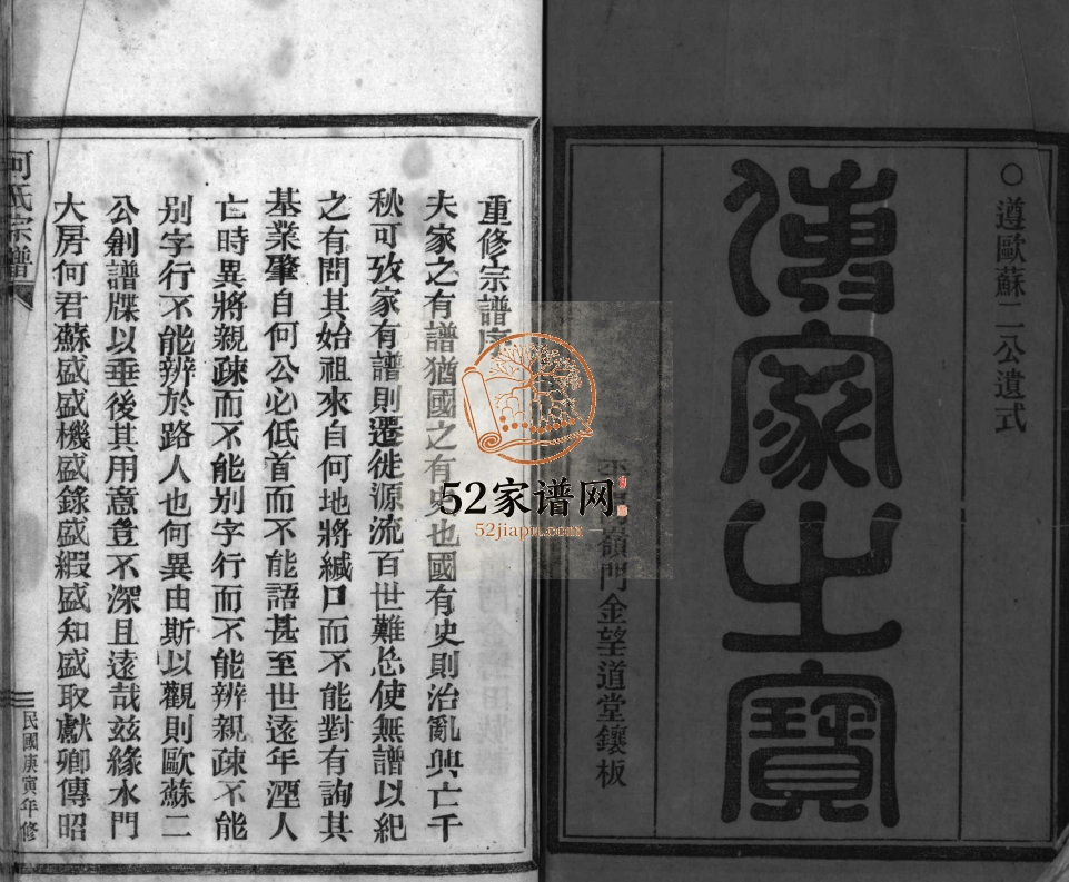 何氏宗谱[不分卷]1950年修 浙江温州平阳县 乐清市庐江郡何氏宗谱电子版家谱下载
