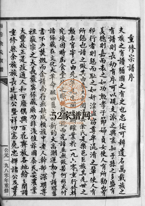 汤岙余氏宗谱[不分卷]1980年重修 浙江温州乐清市余氏电子版家谱下载