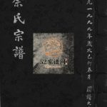 乐西汤岙余氏宗谱[不分卷]1999年重修 浙江温州乐清市余氏电子版家谱下载