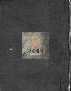 余氏宗谱[不分卷]1913年重修 浙江温州乐清市余氏电子版家谱下载