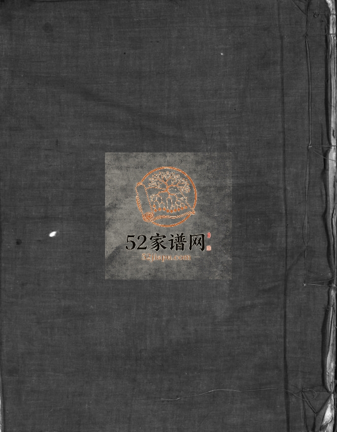 余氏宗谱[不分卷]1913年重修 浙江温州乐清市余氏电子版家谱下载