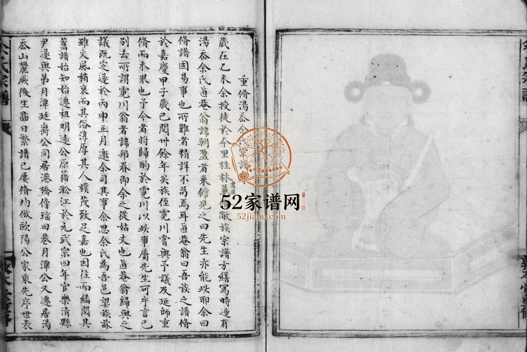 余氏宗谱[不分卷]1840年重修 浙江温州乐清市敦本堂余氏电子版家谱下载
