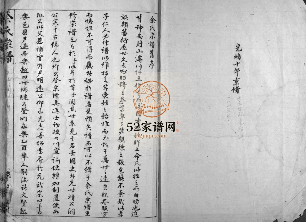 余氏宗谱[不分卷]1884年重修 浙江温州乐清市余氏电子版家谱下载