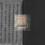 余氏宗谱[不分卷]1682年重修 浙江温州乐清市余氏电子版家谱下载