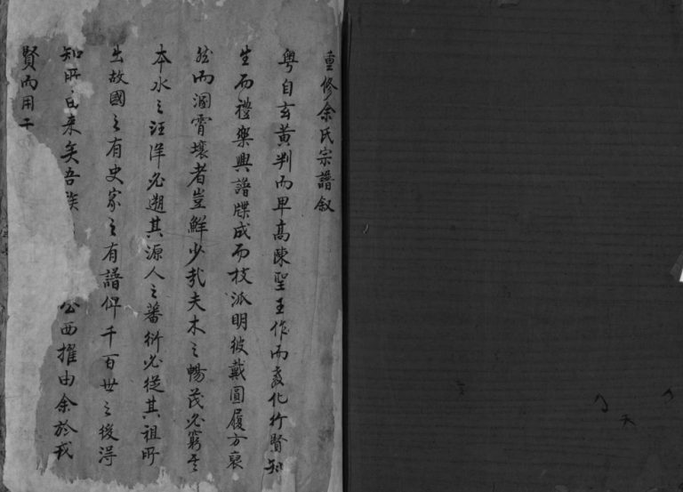 余氏宗谱[不分卷]1682年重修 浙江温州乐清市余氏电子版家谱下载