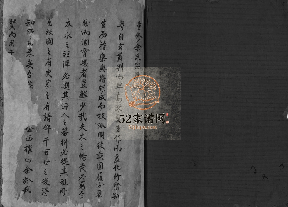 余氏宗谱[不分卷]1682年重修 浙江温州乐清市余氏电子版家谱下载
