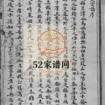 余氏宗谱[不分卷]1938年重修 浙江温州乐清市余氏电子版家谱下载