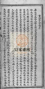 余氏宗谱[不分卷]1938年重修 浙江温州乐清市余氏电子版家谱下载