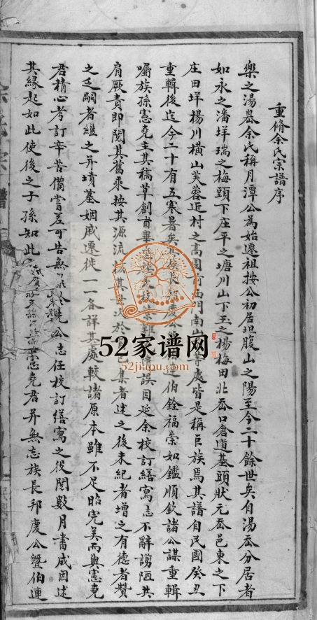 余氏宗谱[不分卷]1938年重修 浙江温州乐清市余氏电子版家谱下载