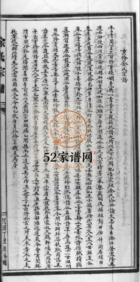余氏宗谱[不分卷]1938年重修 浙江温州乐清市余氏电子版家谱下载