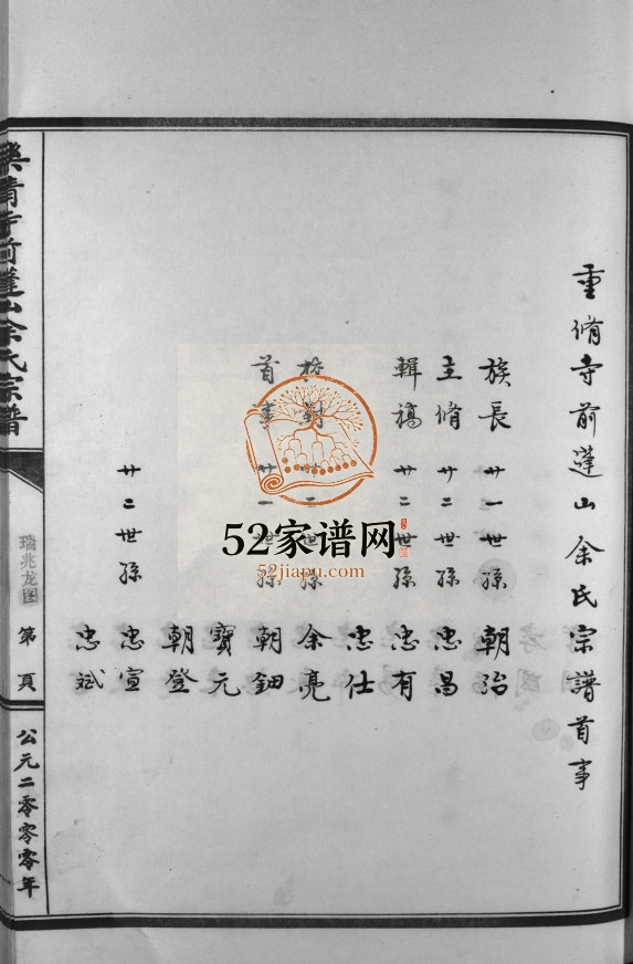 乐清寺前蓬山余氏宗谱2000年重修 浙江温州乐清市余氏电子版家谱下载